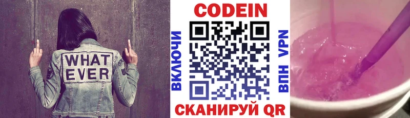 Кодеин напиток Lean (лин)  наркошоп  Опочка 